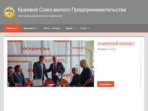 Краевой союз малого предпринимательства