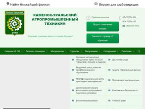 Каменск-Уральский агропромышленный техникум