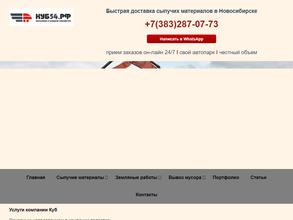 КУБ54.РФ