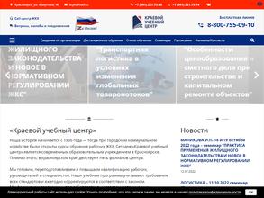 Краевой центр подготовки кадров строительства, ЖКХ и энергетики