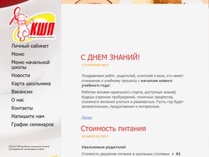 Комбинат школьного питания