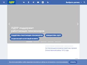 Либерально-демократическая партия России