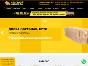 ЮгЛесСтрой