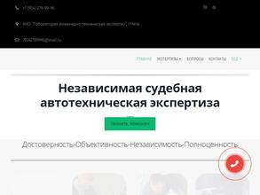 Лаборатория инженерно-технических экспертиз