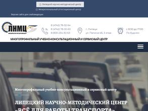 Липецкий научно-методический центр