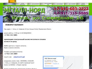 Металл-Норд
