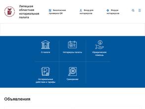 Липецкая областная нотариальная палата