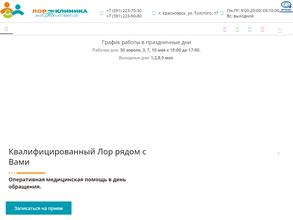 Лор-клиника на Толстого