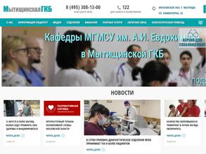 Мытищинская городская поликлиника №5