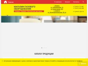 Магазин газового оборудования