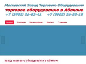 Московский завод торгового оборудования