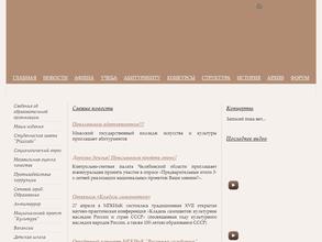 Миасский государственный колледж искусства и культуры