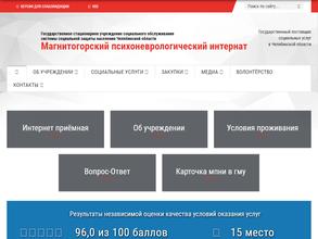Магнитогорский психоневрологический интернат