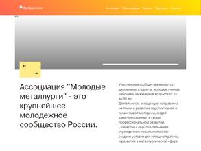 Молодежная площадка профессиональных металлургов