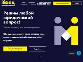 Многофункциональный правовой центр-Мои юридические услуги