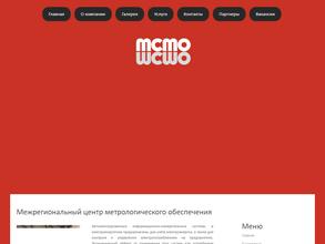 Межрегиональный центр метрологического обеспечения