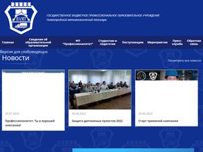 Нижегородский автомеханический техникум