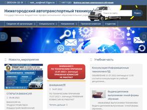 Нижегородский автотранспортный техникум
