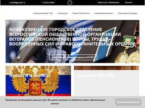 Новокузнецкий совет ветеранов войны, труда, вооруженных сил и правоохранительных органов