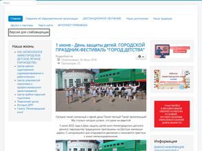 Нижегородское детское речное пароходство