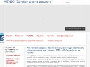 Детская школа искусств