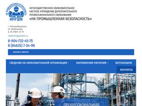 Нк промышленная безопасность