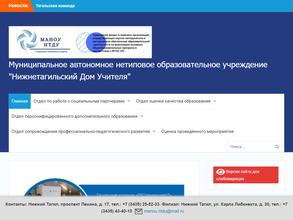 Нижнетагильский дом учителя