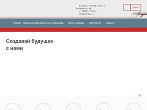 Нижнетагильский железнодорожный техникум