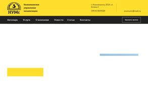 Нижнекамское управление механизации и строительства