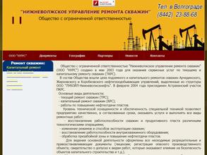 Нижневолжское управление ремонта скважин