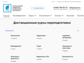 Национальный университет современных технологий