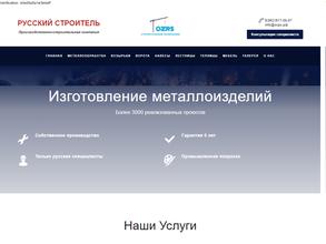 Русский Строитель