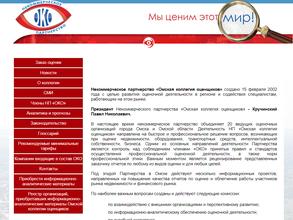 Омская коллегия оценщиков