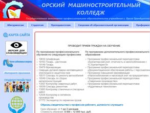 Орский машиностроительный колледж