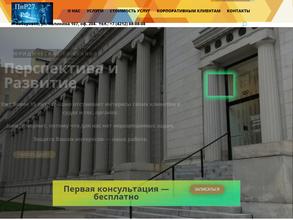 Перспектива и развитие