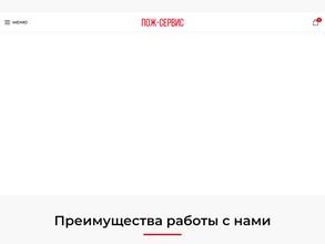 ПожСервис-Т
