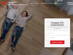 Галерея пробковых покрытий