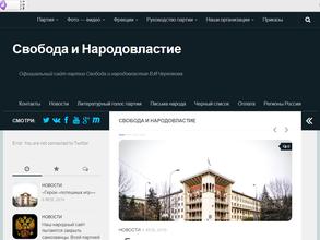 Свобода и Народовластие