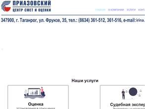 Приазовский центр смет и оценки