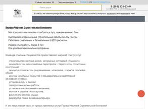 Первая Честная Строительная Компания