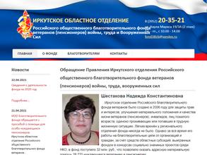 Российский общественный благотворительный фонд ветеранов войны и труда