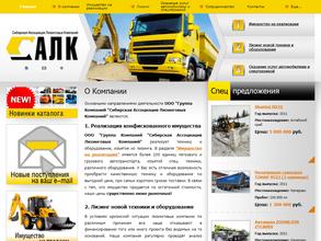 Сибирская ассоциация лизинговых компаний