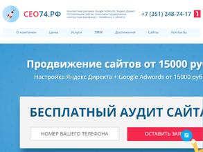 СЕО74.рф