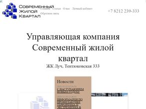 Современный жилой квартал