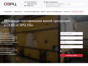 Северо-Западный разрешительный центр в области пожарной безопасности