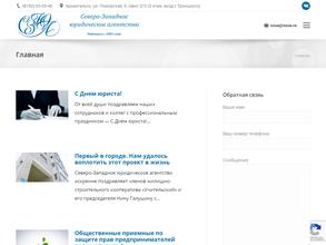 Северо-Западное юридическое агентство