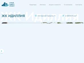 Стройинвестпроект