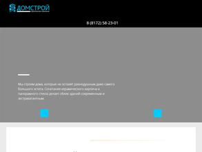 ДомСтрой