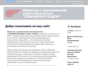 Севкаврентгендон