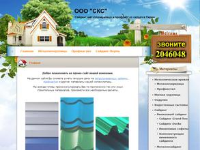 Служба комплектации строительства